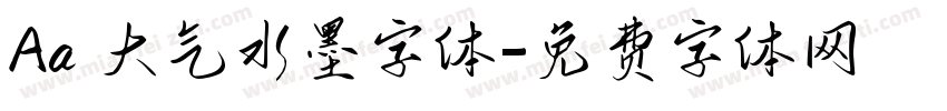 Aa 大气水墨字体字体转换